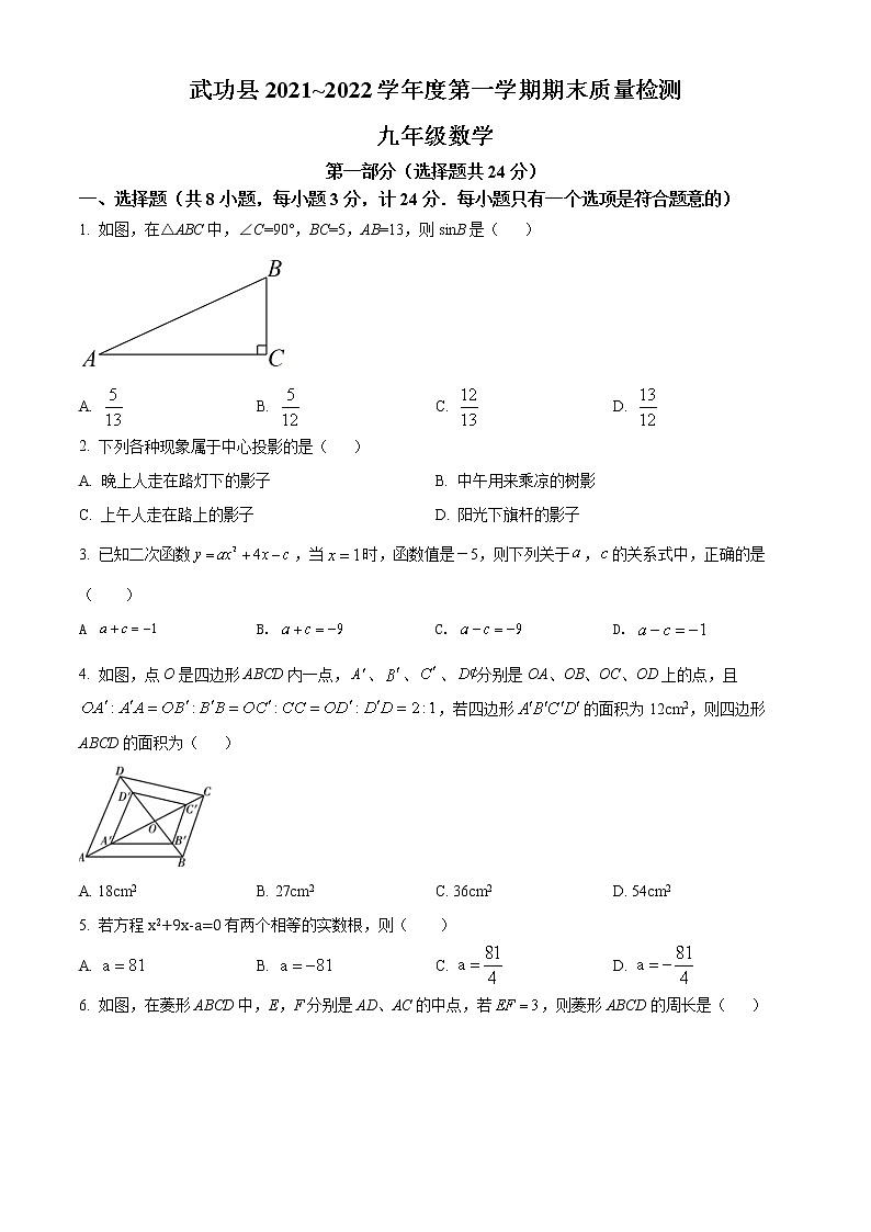 陕西省咸阳市武功县2021-2022学年九年级上学期期末数学试题(word版含答案)01