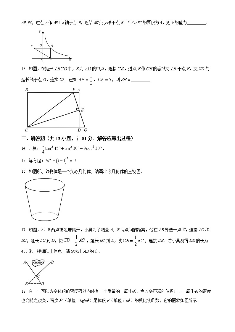陕西省咸阳市武功县2021-2022学年九年级上学期期末数学试题(word版含答案)03