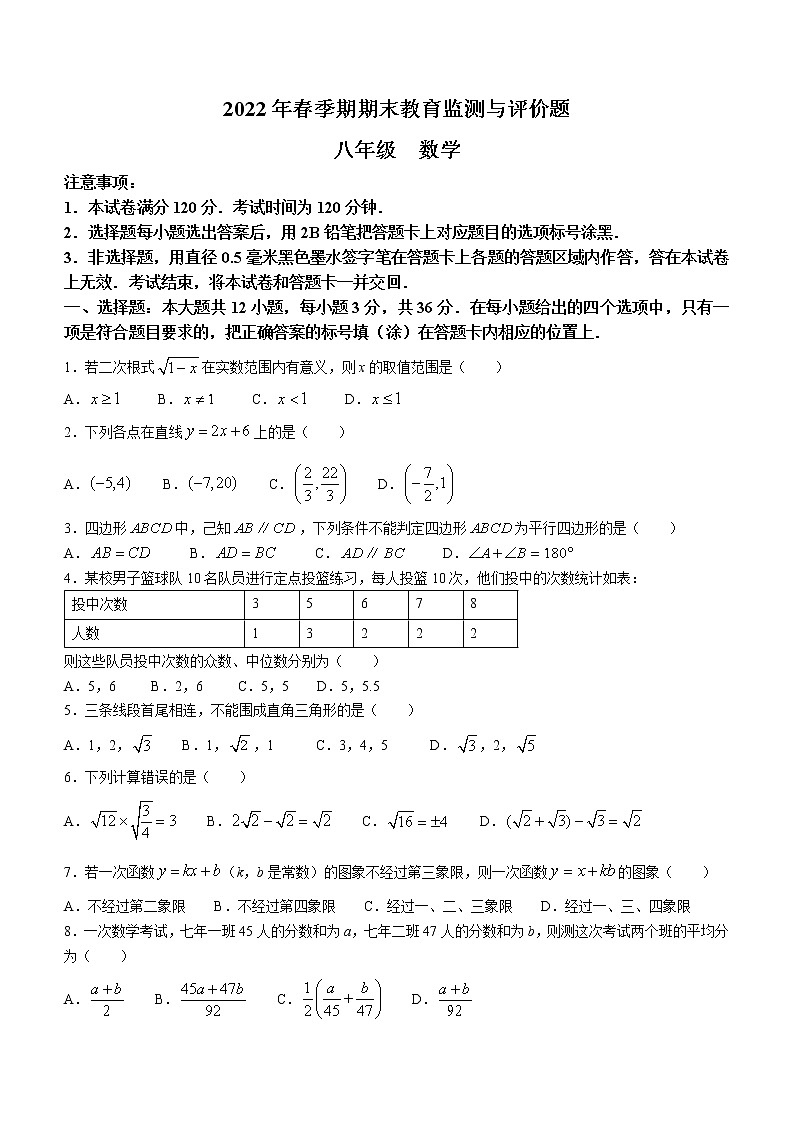 广西玉林地区2021-2022学年八年级下学期期末考试数学试题(word版含答案)第1页
