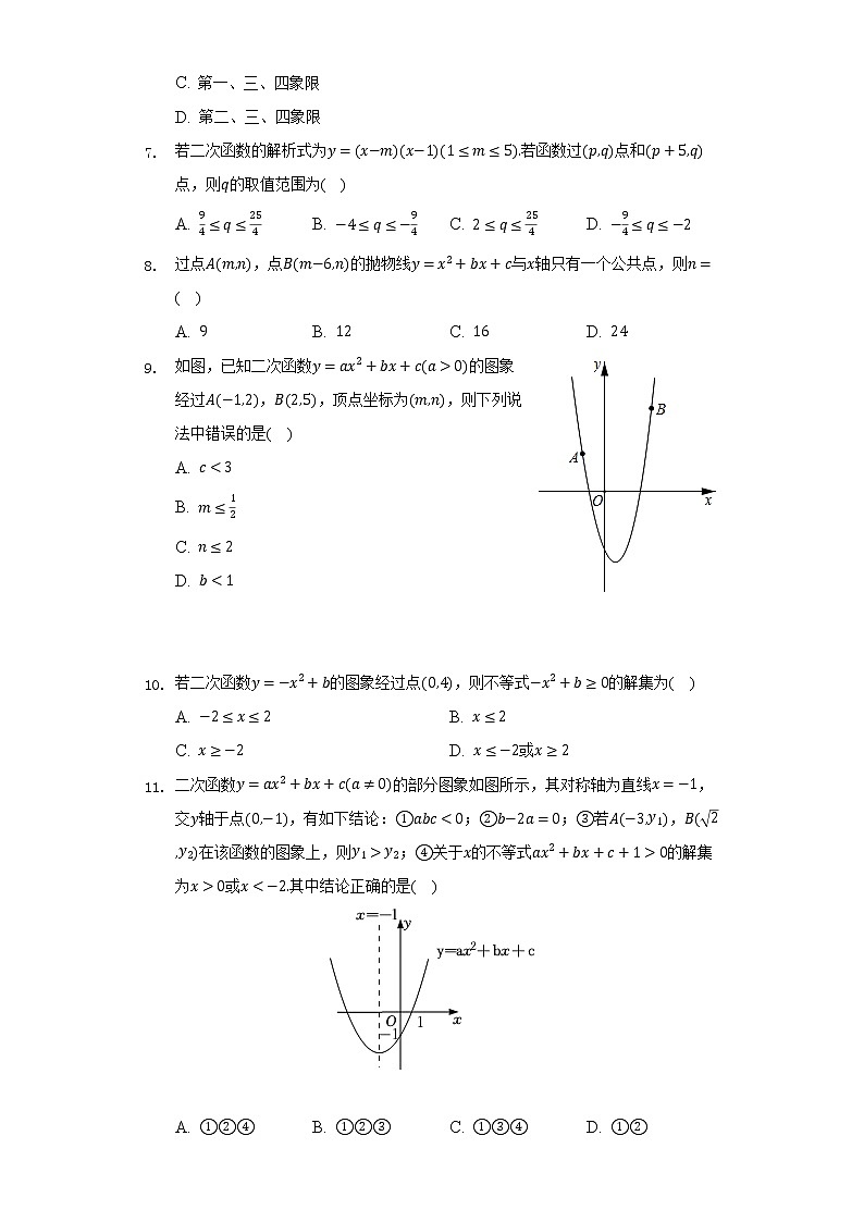 浙教版初中数学九年级上册第一单元《二次函数》（标准难度）（含答案解析） 试卷02