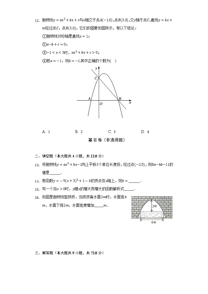 浙教版初中数学九年级上册第一单元《二次函数》（标准难度）（含答案解析） 试卷03