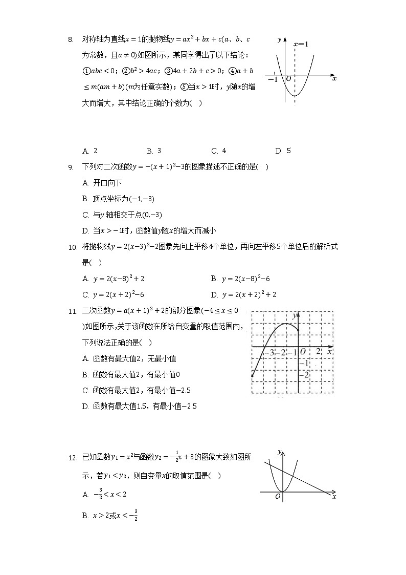 浙教版初中数学九年级上册第一单元《二次函数》（较易）（含答案解析）第2页