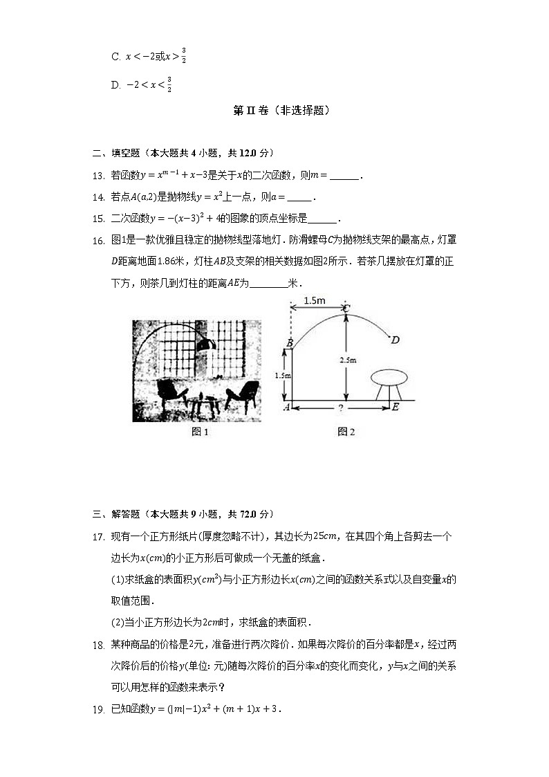 浙教版初中数学九年级上册第一单元《二次函数》（较易）（含答案解析）第3页