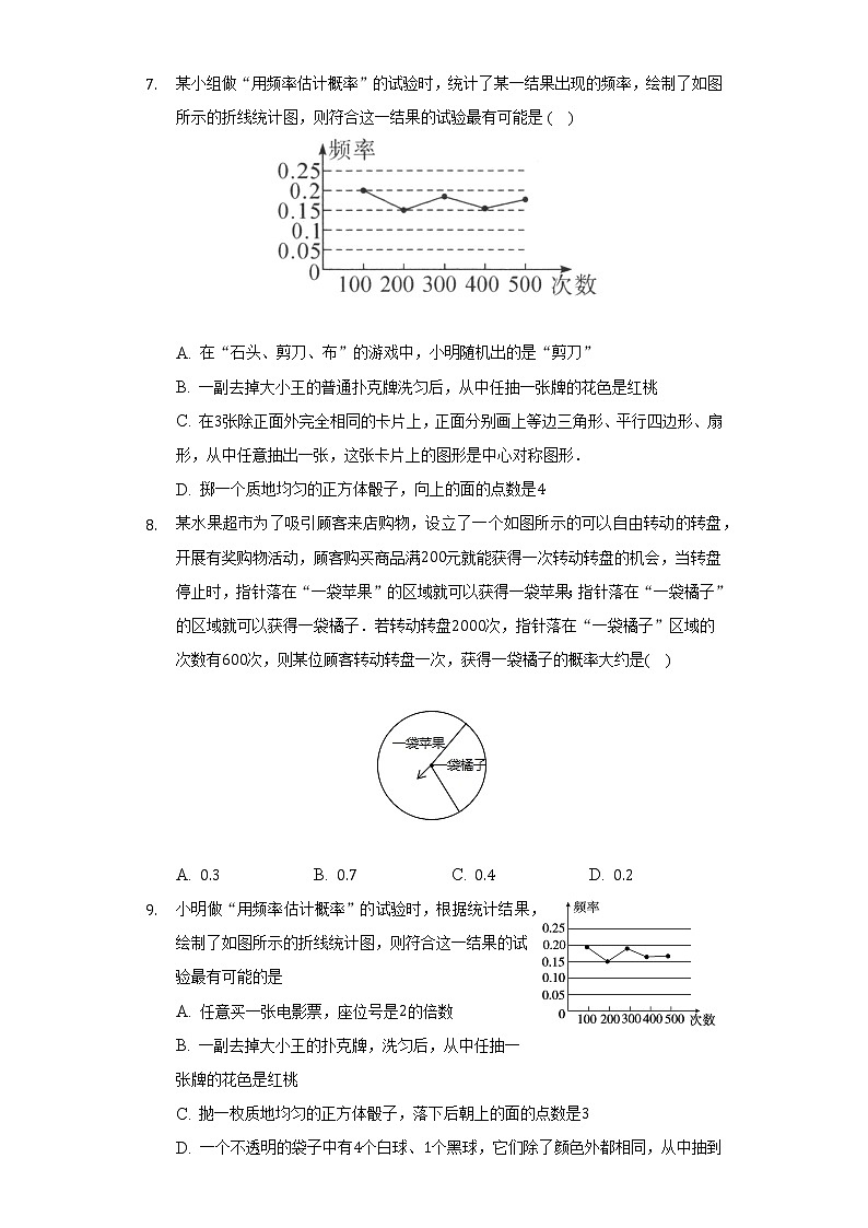 浙教版初中数学九年级上册第二单元《简单事件的概率》（标准难度）（含答案解析） 试卷02