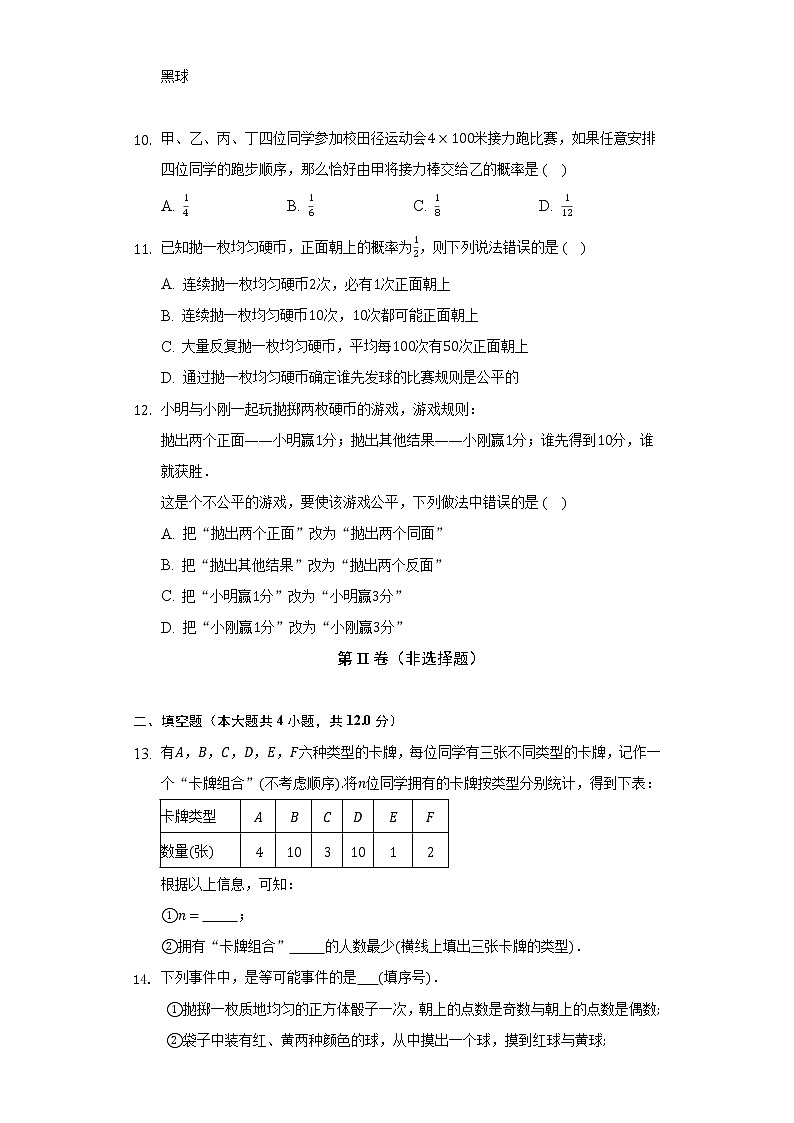 浙教版初中数学九年级上册第二单元《简单事件的概率》（标准难度）（含答案解析） 试卷03