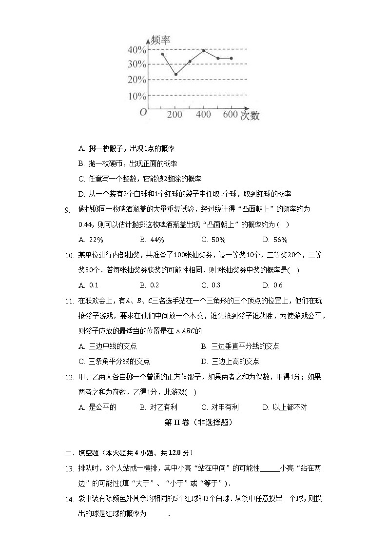 浙教版初中数学九年级上册第二单元《简单事件的概率》（较易）（含答案解析）第3页