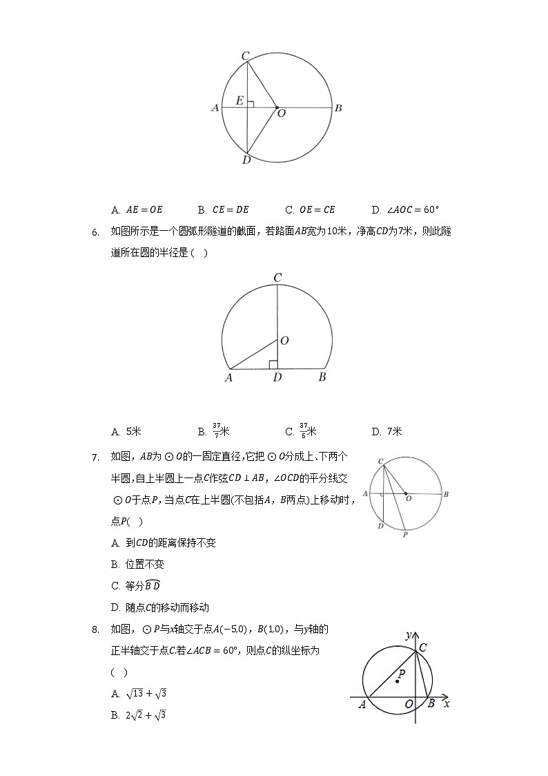 浙教版初中数学九年级上册第三单元《圆的基本性质》（标准难度）（含答案解析） 试卷02