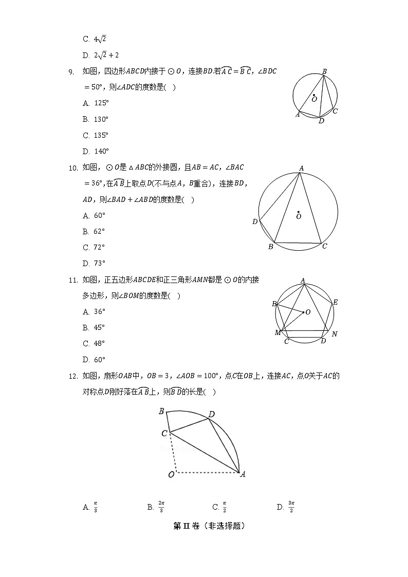 浙教版初中数学九年级上册第三单元《圆的基本性质》（标准难度）（含答案解析） 试卷03
