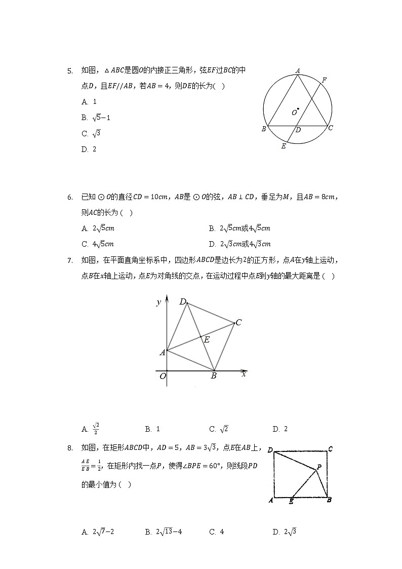 浙教版初中数学九年级上册第三单元《圆的基本性质》（困难）（含答案解析） 试卷02