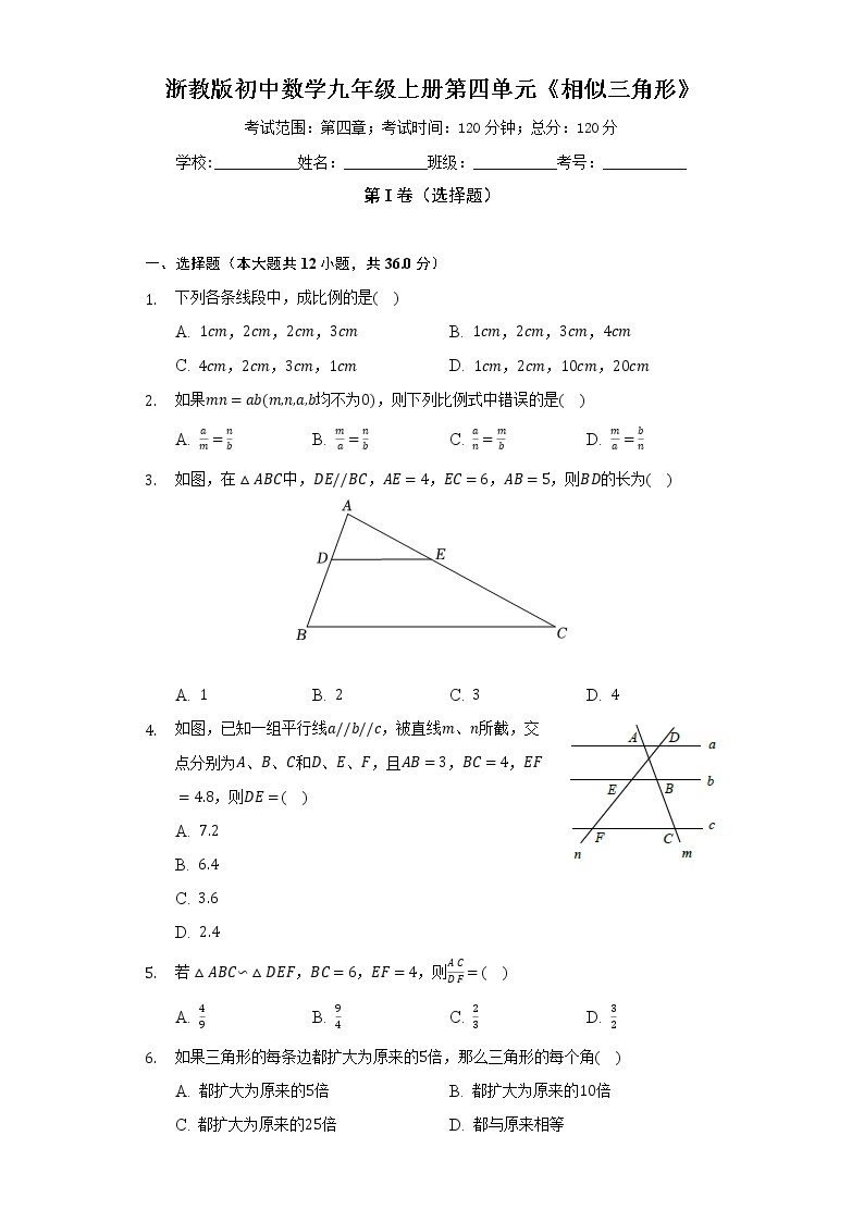 浙教版初中数学九年级上册第四单元《相似三角形》（较易 )（含答案解析） 试卷01