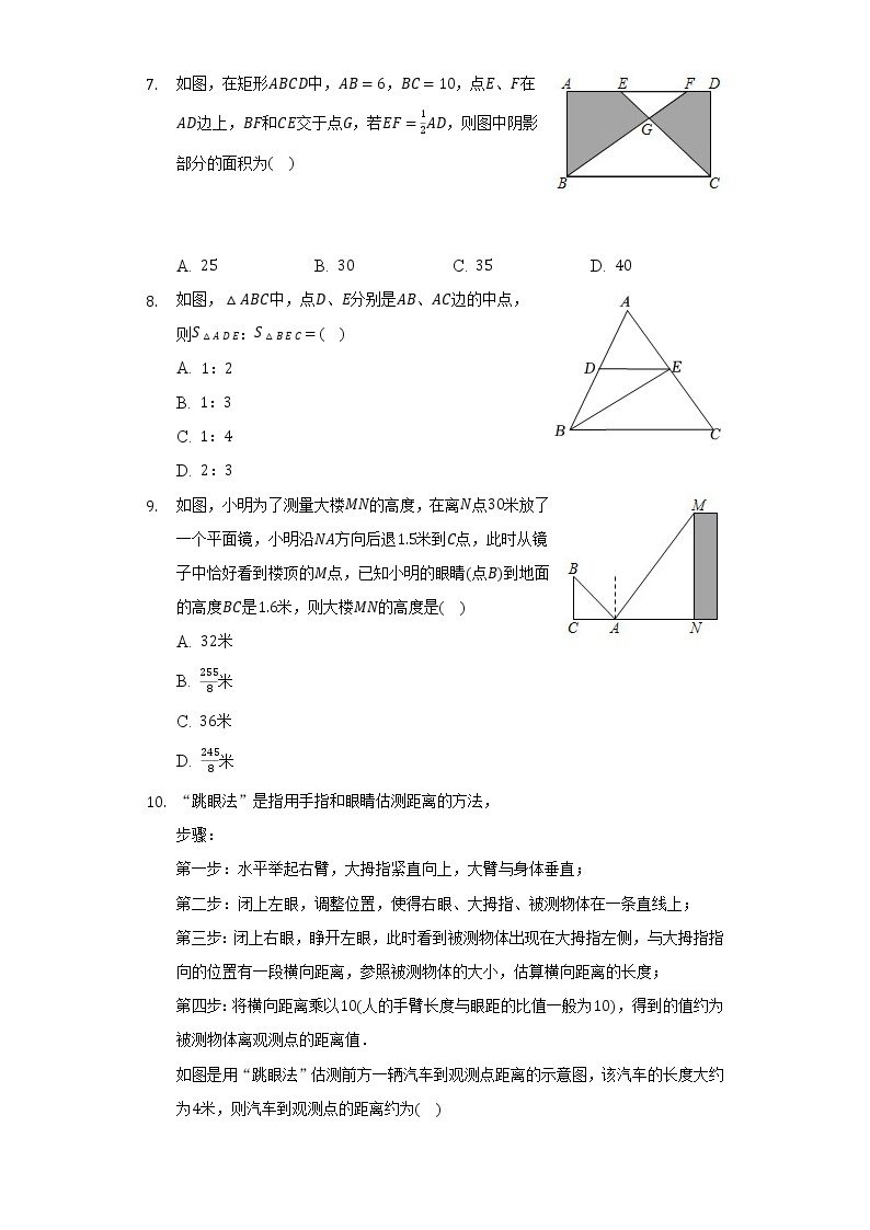 浙教版初中数学九年级上册第四单元《相似三角形》（较易 )（含答案解析） 试卷02
