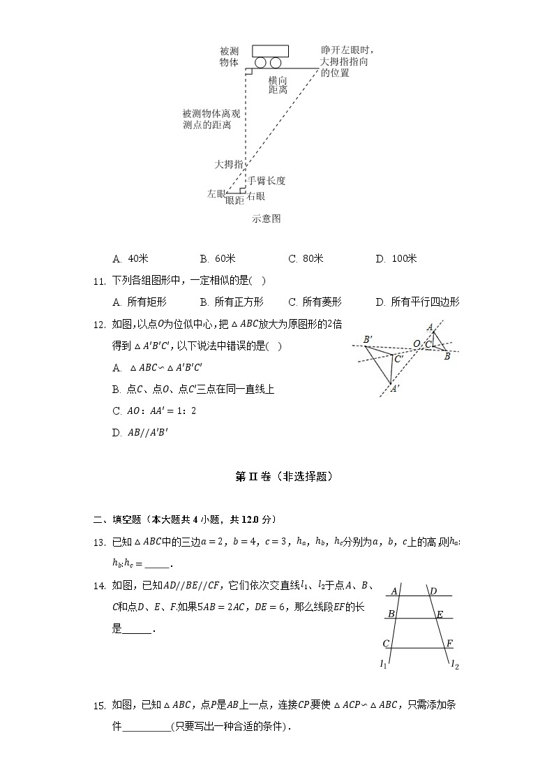 浙教版初中数学九年级上册第四单元《相似三角形》（较易 )（含答案解析） 试卷03