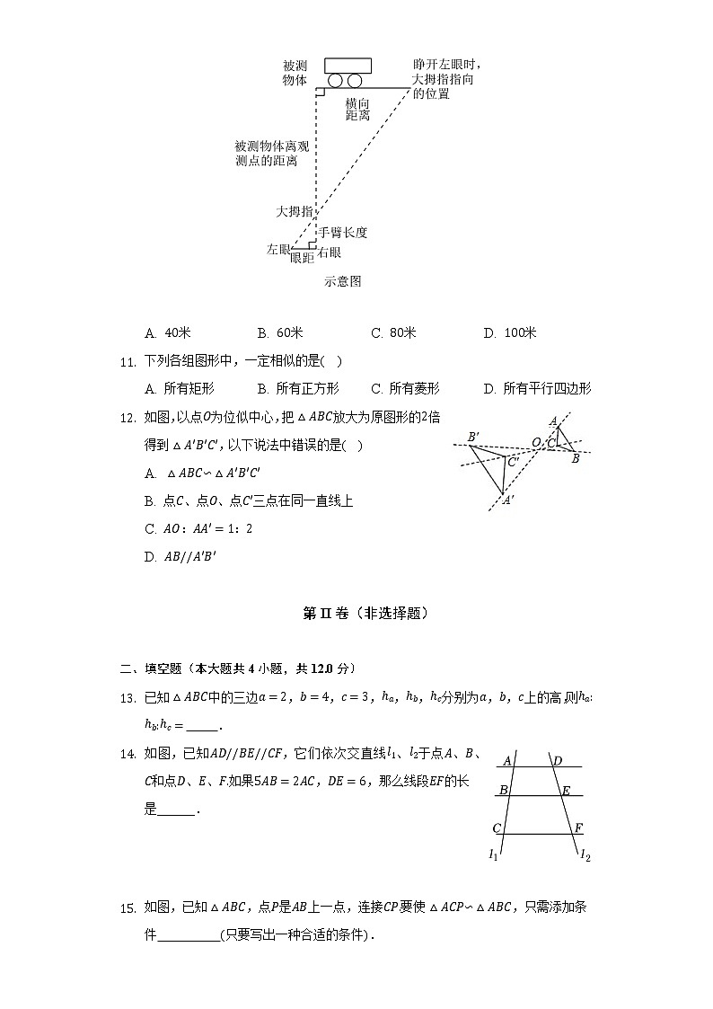 浙教版初中数学九年级上册第四单元《相似三角形》（较易 )（含答案解析） 试卷03