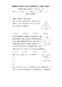 初中数学浙教版九年级上册第4章 相似三角形综合与测试复习练习题