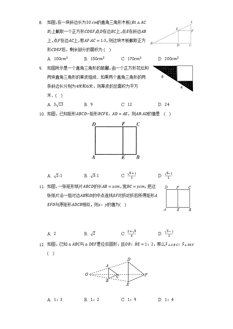 浙教版初中数学九年级上册第四单元《相似三角形》（困难）（含答案解析） 试卷03