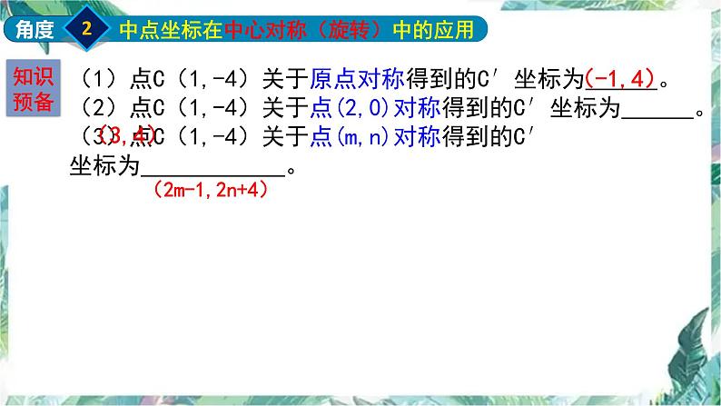 九年级中考数学专题复习：中点坐标在函数中的应用  课件06