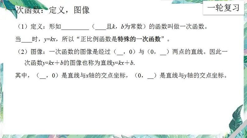 中考数学一轮复习课件 第二讲 函数专题之一次函数的图像与性质04