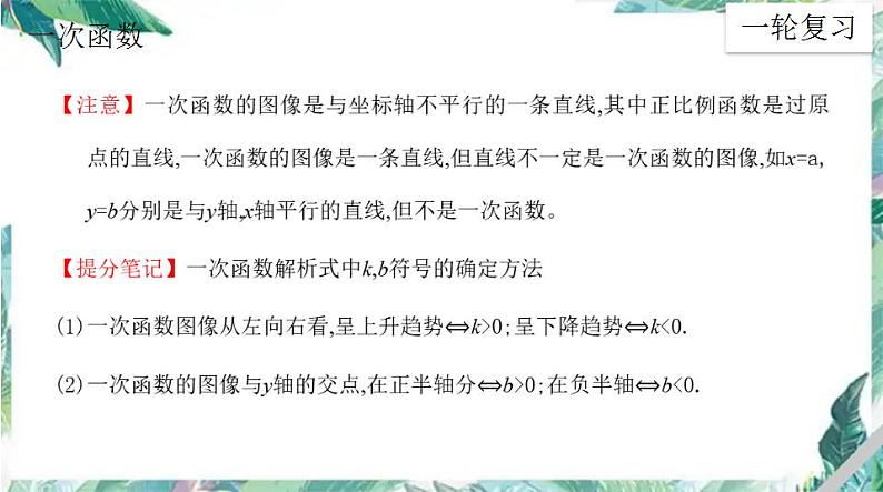 中考数学一轮复习课件 第二讲 函数专题之一次函数的图像与性质07