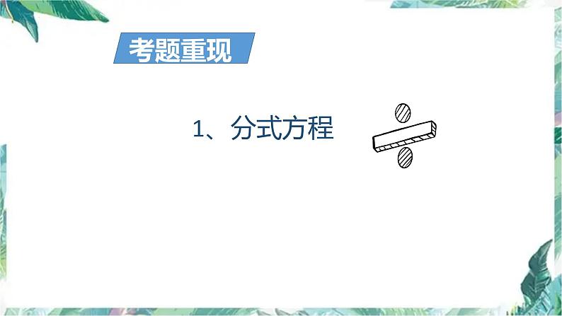 中考复习数学应用题专题分析 课件第3页