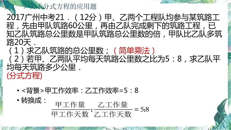 中考复习数学应用题专题分析 课件第4页