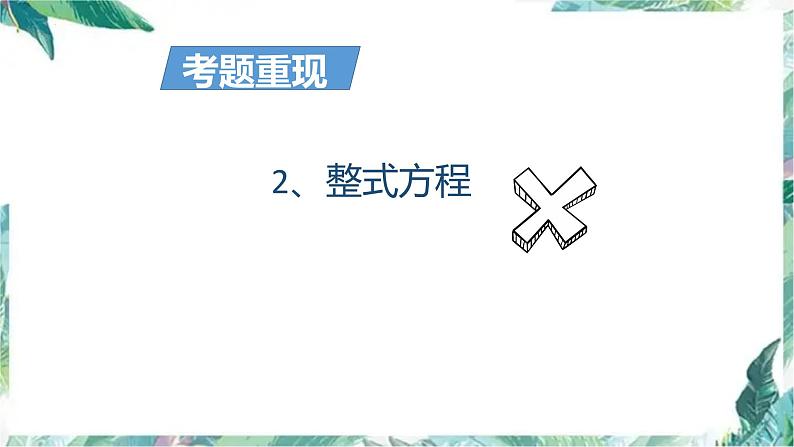 中考复习数学应用题专题分析 课件第5页