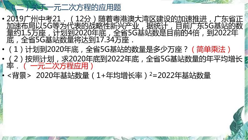 中考复习数学应用题专题分析 课件第6页