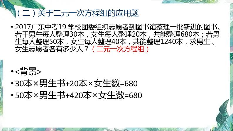 中考复习数学应用题专题分析 课件第7页