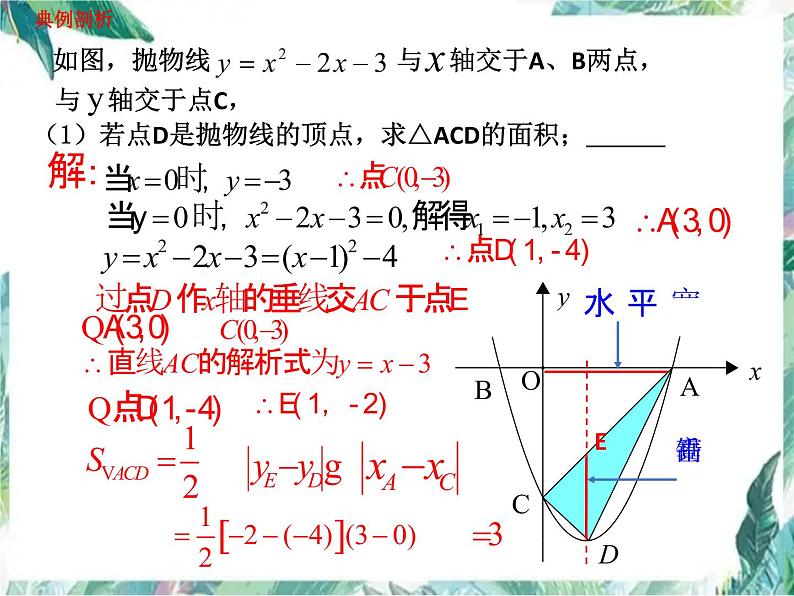 中考数学专题复习  抛物线中三角形面积的计算——铅垂法  课件第7页