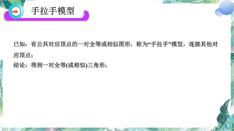 九年级中考数学专题复习课件  手拉手模型03