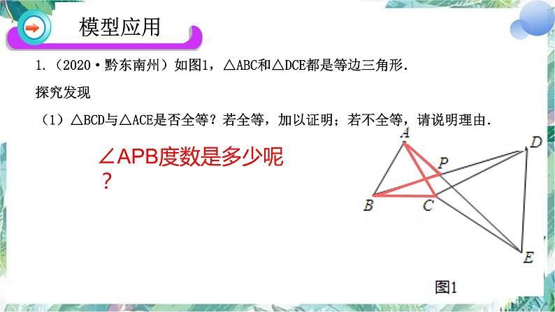 九年级中考数学专题复习课件  手拉手模型05