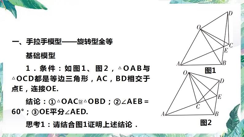 中考数学专题复习课件：几何类比拓展探究题第2页