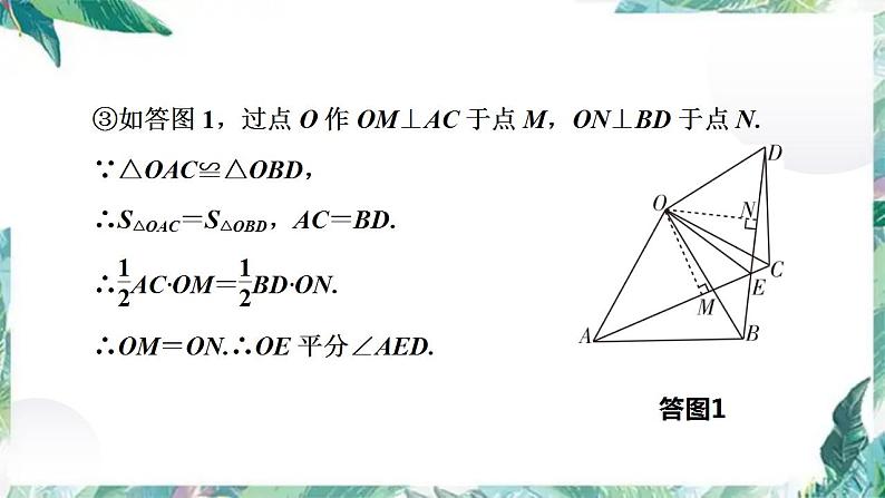 中考数学专题复习课件：几何类比拓展探究题第5页