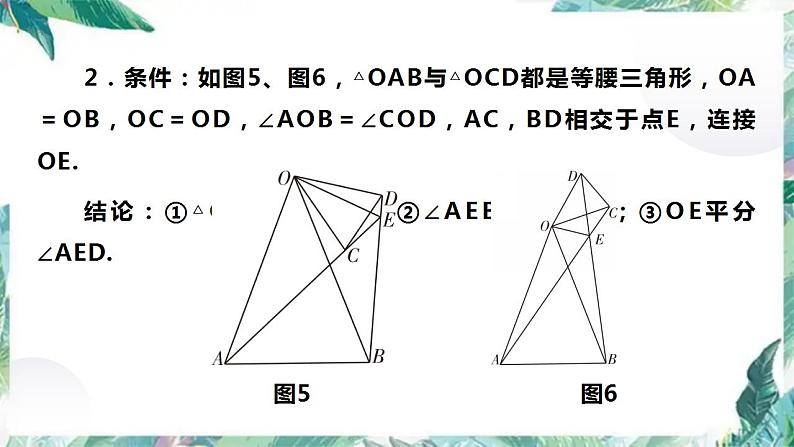 中考数学专题复习课件：几何类比拓展探究题第7页