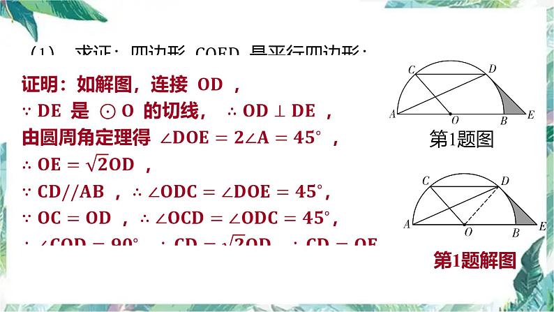 九年级中考数学专题复习课件  圆的综合题03