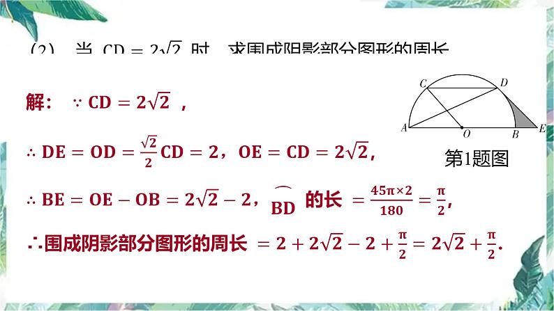 九年级中考数学专题复习课件  圆的综合题04