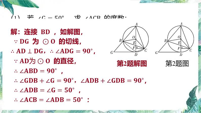 九年级中考数学专题复习课件  圆的综合题06