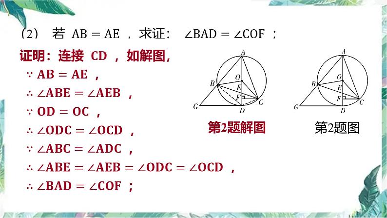 九年级中考数学专题复习课件  圆的综合题07