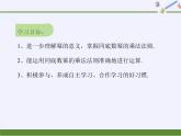華師大版 八年級數(shù)學(xué)上冊《 第12章 整式的乘除 》12.1.1同底數(shù)冪的乘法課件