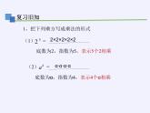 華師大版 八年級數(shù)學(xué)上冊《 第12章 整式的乘除 》12.1.1同底數(shù)冪的乘法課件