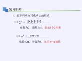 华师大版 八年级数学上册《 第12章 整式的乘除 》12.1.1同底数幂的乘法课件