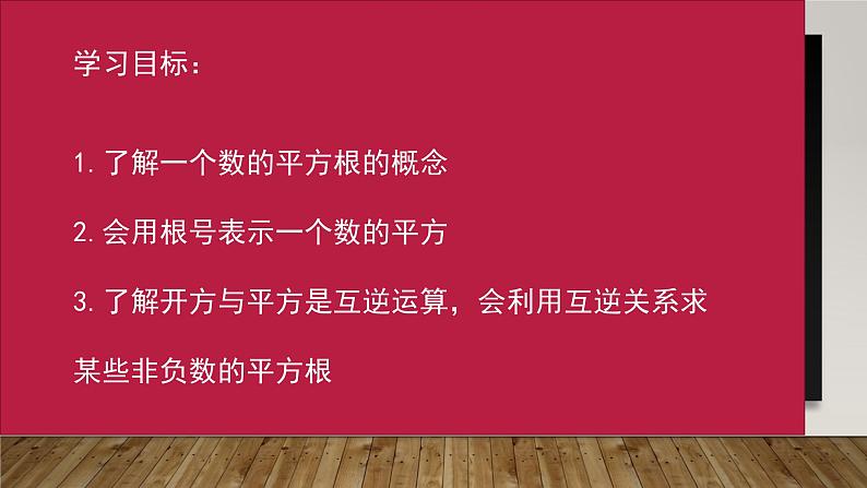 华师大版 八年级数学上册 《第11章 数的开方 》11.1平方根与立方根 第一课时 平方根 课件第2页