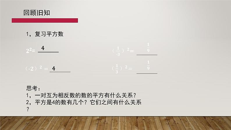 华师大版 八年级数学上册 《第11章 数的开方 》11.1平方根与立方根 第一课时 平方根 课件第3页