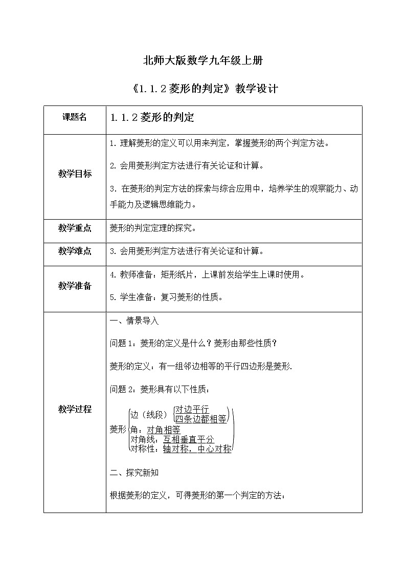 1.1.2《菱形的判定》课件PPT+教案01