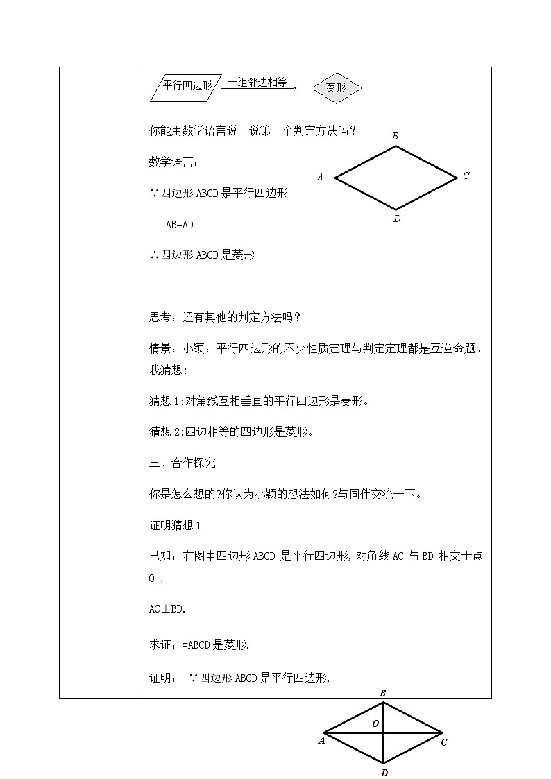 1.1.2《菱形的判定》课件PPT+教案02