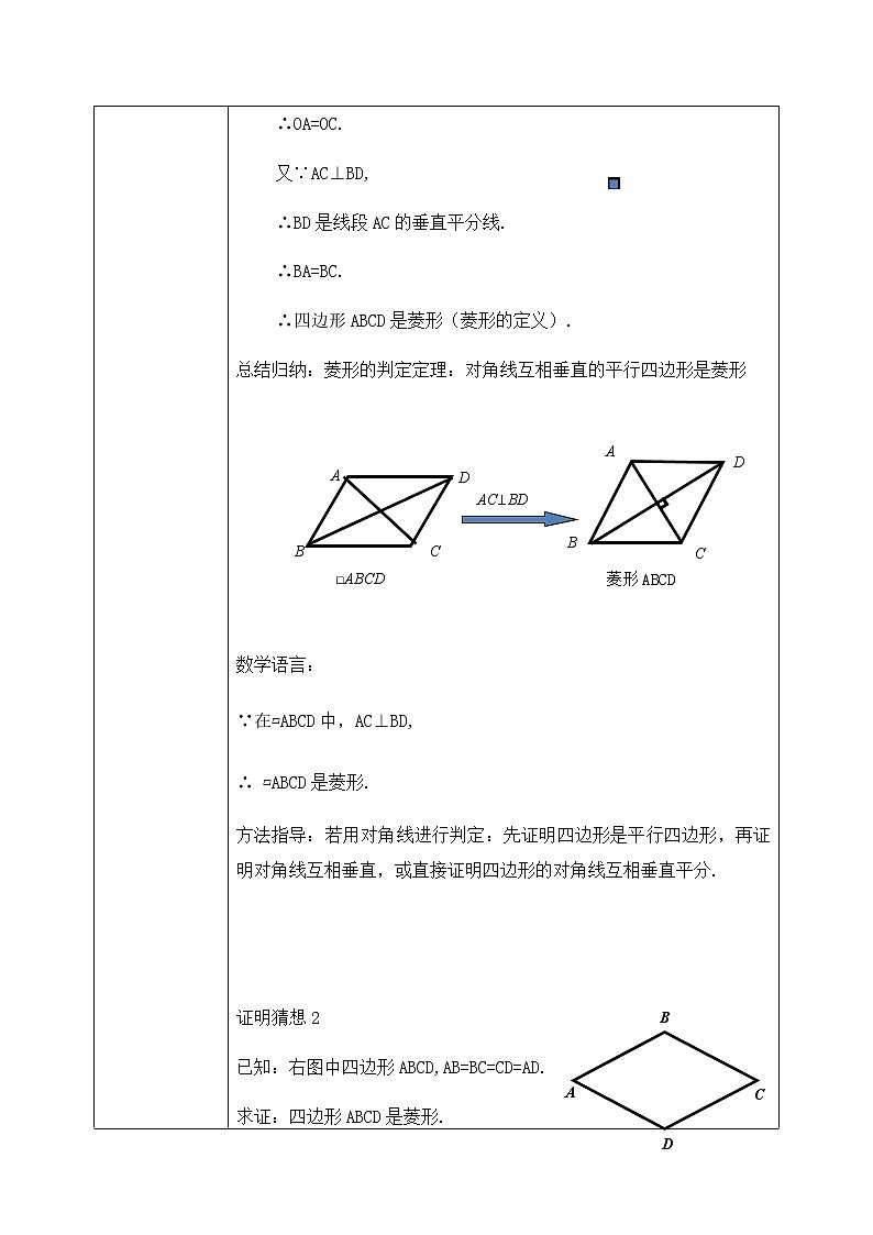 1.1.2《菱形的判定》课件PPT+教案03