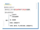 1.1.2《菱形的判定》課件PPT+教案