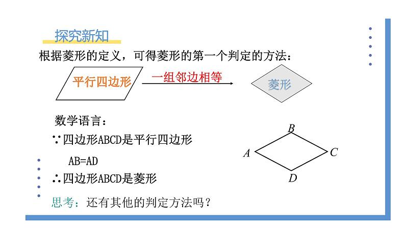 1.1.2《菱形的判定》课件PPT+教案03