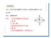 1.1.2《菱形的判定》課件PPT+教案