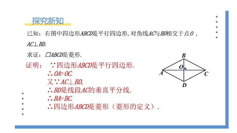 1.1.2《菱形的判定》课件PPT+教案05