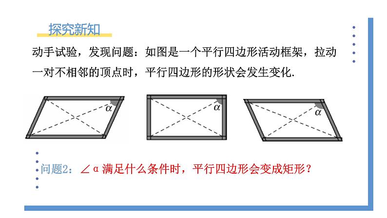 1.2.2《矩形的判定》课件PPT第4页